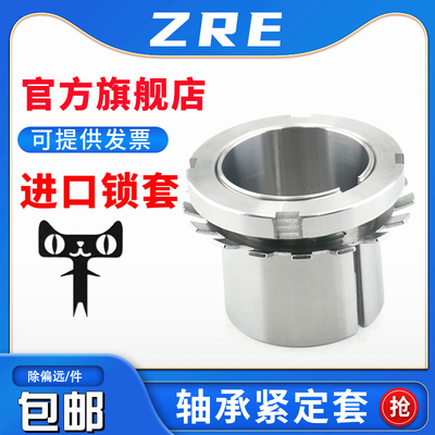 ZRE轴承紧定衬套H3040锁紧套H3044 H3048 H3052 H3056 H3060锁套