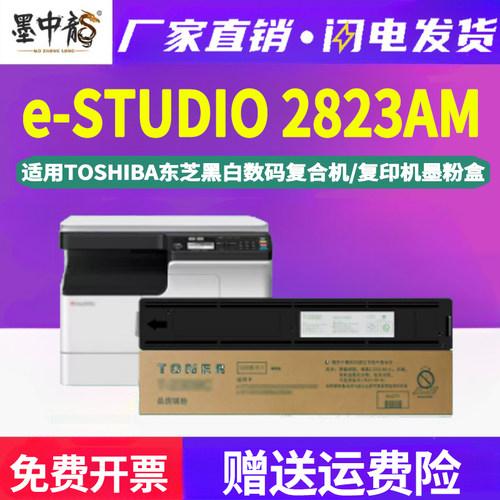 墨中龙适用东芝E-studio2823AM打印机专用粉盒dp复印硒鼓耗材碳粉