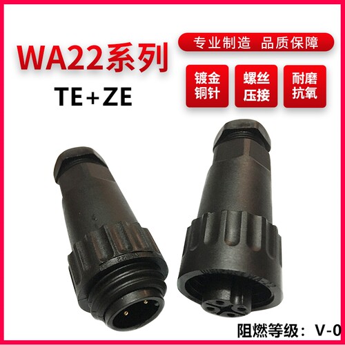 WEIPU航空插头插座威浦压接WA22-4芯7芯对接式防水阻燃仿安费C106