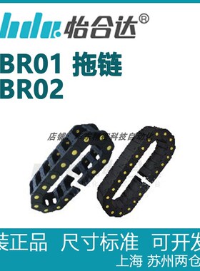 正品怡合达 国产拖链 45系列 内外径打开  VBR01  VBR02