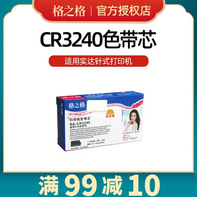 【CR3240色带】实达CR3240 AR970 5400 2470 6400 NX600打印机