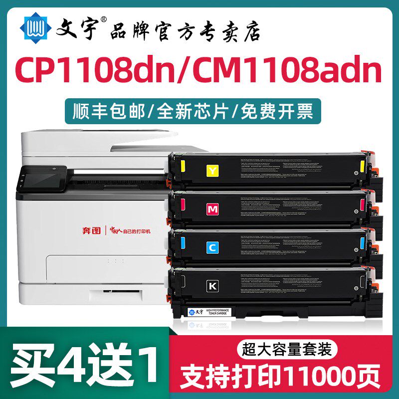 适用奔图CP1108DN硒鼓CM1108ADN墨粉盒含芯片CTL1108墨粉PANTUM