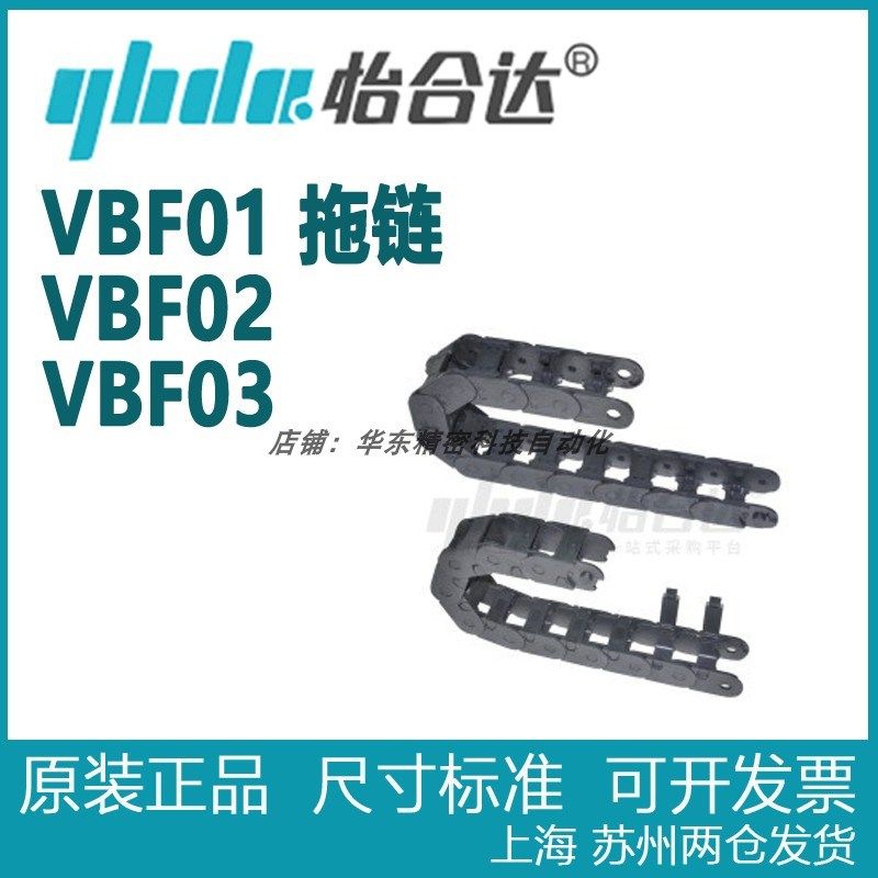 正品怡合达 国产拖链 25系列   VBF01   VBF02    VBF03