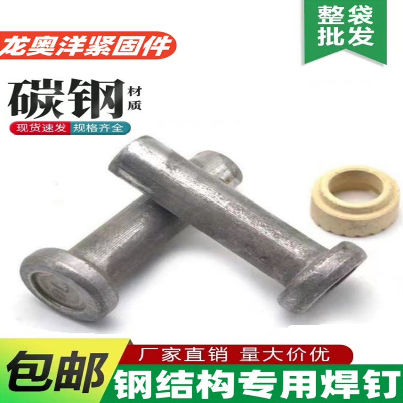栓钉焊钉瓷环专用剪力钉楼承板圆柱头焊钉桥梁紧固件抗剪栓钉铁钉