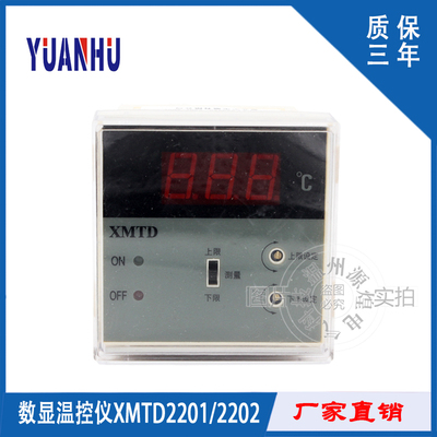 数显温控仪XMTD-2201/2202 特惠价 数显调节仪 温控器 E K PT100