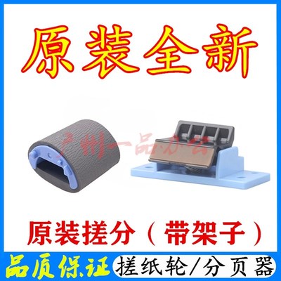 HP LaserJet1020Plus搓纸轮HP3030分页器 HP LaserJetM1005搓纸轮