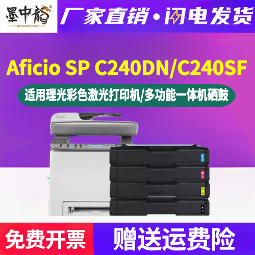 SPC240DN黑彩硒鼓406048通用理光Aficio彩色打印机SP C240SF粉盒4