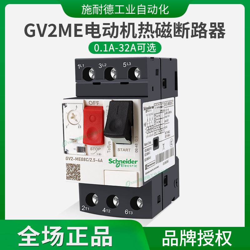 施耐德马达断路器GV2-ME08C保护器07c/14c/16c电动机电机保护开关