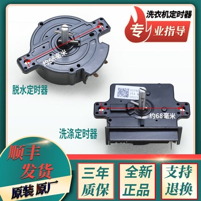 适用海尔半自动洗衣机原装配件四插三插片洗涤定时器脱水定时开关