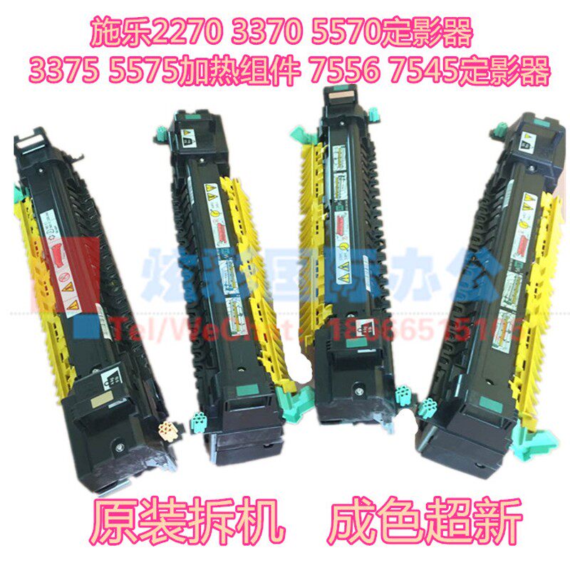 施乐3370 5570 3375 5575 7855 7556 7535 7858定影器 加热组件
