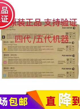 原装富士施乐C3373粉盒 3370 3375 4475 5570 5575 碳粉CT201829