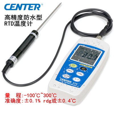 CENTER-370/CENTER-372防水型铂金温度计 高精度RTD温度计 测温仪