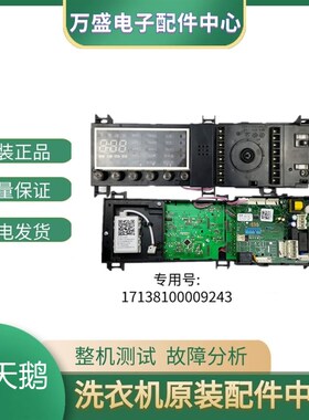 小天鹅滚筒洗衣机主板电源板TD100-1422WDG主机板17138100009243