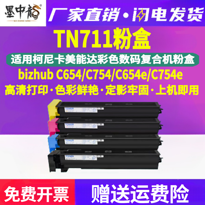 墨中龙适用柯尼卡美能达彩色bizhub打印Y粉盒C654e粉仓754墨盒柯