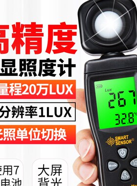 希玛数字照度计光照计测光仪高精度测试仪亮度计光度计照度测量仪