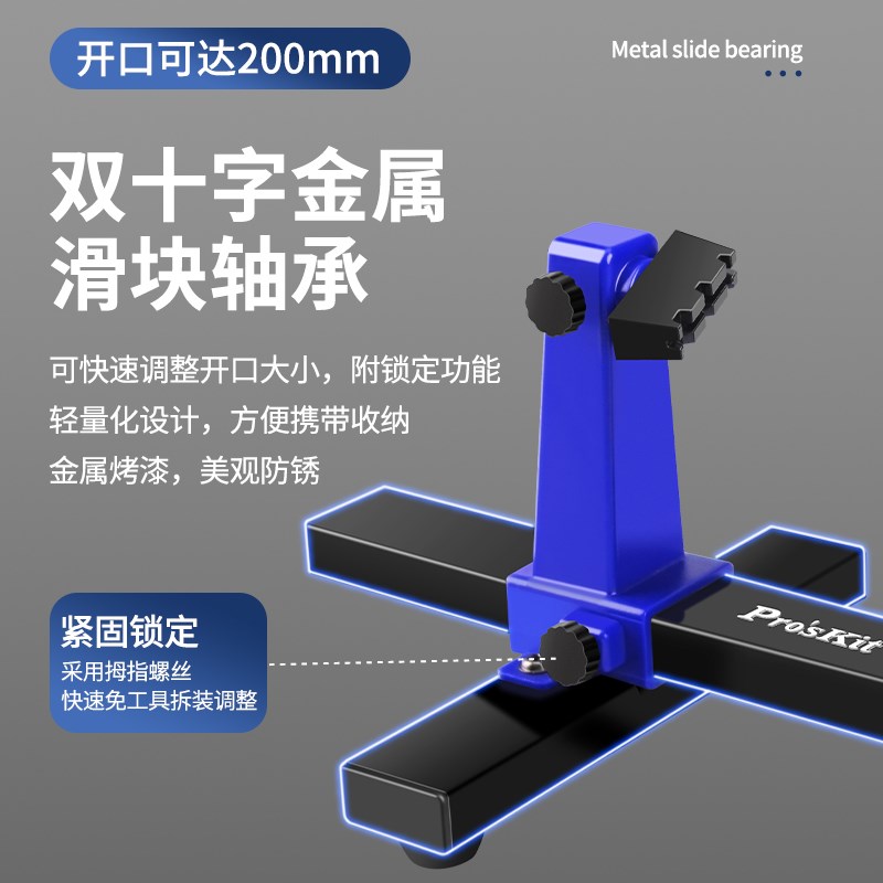 宝工可调式线路板电烙铁维修卡具PCB电路板焊接辅助夹具固定支架