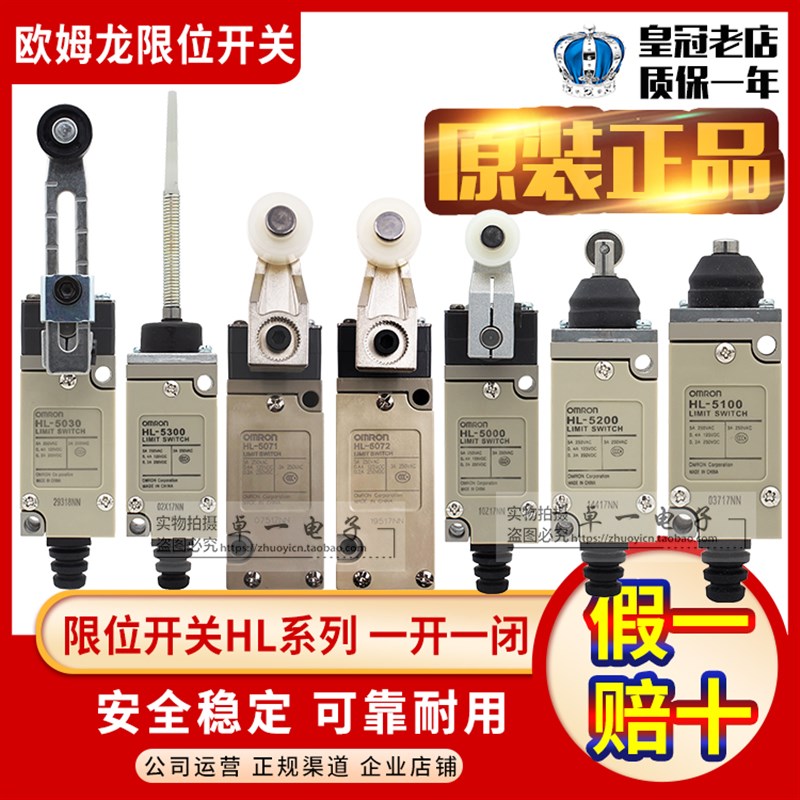 欧姆龙限位行程开关HL-5000/5100/5200/5300/5071/5072/5030/5050