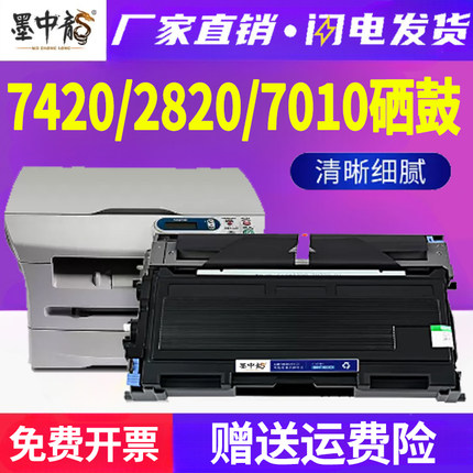 适用兄弟MFC7420硒鼓FAX2820打印机DCP7010墨粉HL2040碳粉TN2050