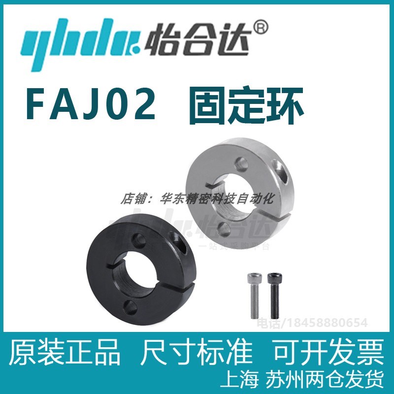 正品怡合达FAJ02-D6 D8 D10 D12 D13 D15 D16D18~D50固定环开口型