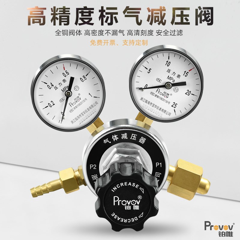 铂唯标气减压器YQB-7混合气体氧氩氮空气 全铜调压阀压力表实验室