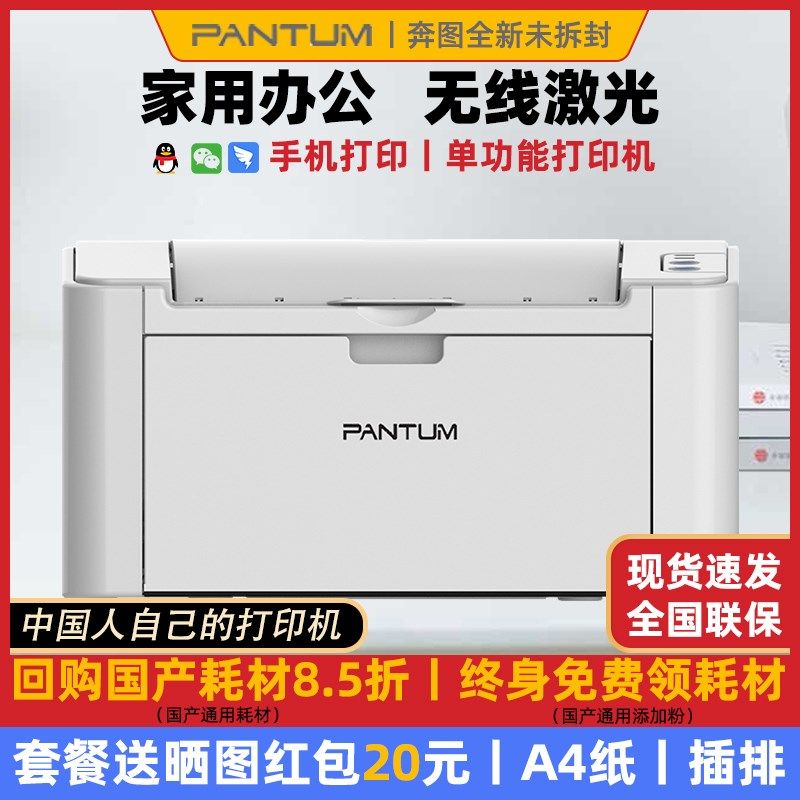 奔图P2210W黑白激光家用小型无线打印机M6206W资料手机打印P2208W
