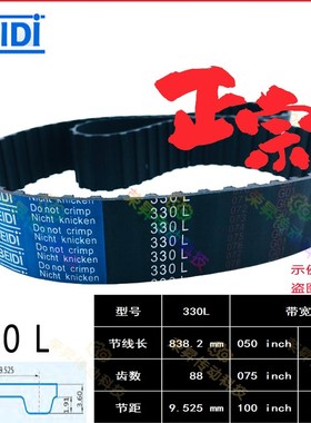 BEIDI同步带330L050齿形皮带330L075端子机传动330L100工业皮带