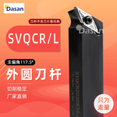 2525M16机夹车 2020K16 117.5度螺钉式 外圆刀杆SVQCR1616H16