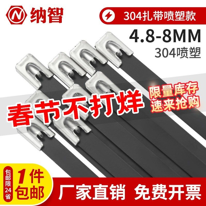 喷塑304不锈钢扎带4.8/8MM船用扎带金属防锈收紧束线绑黑色
