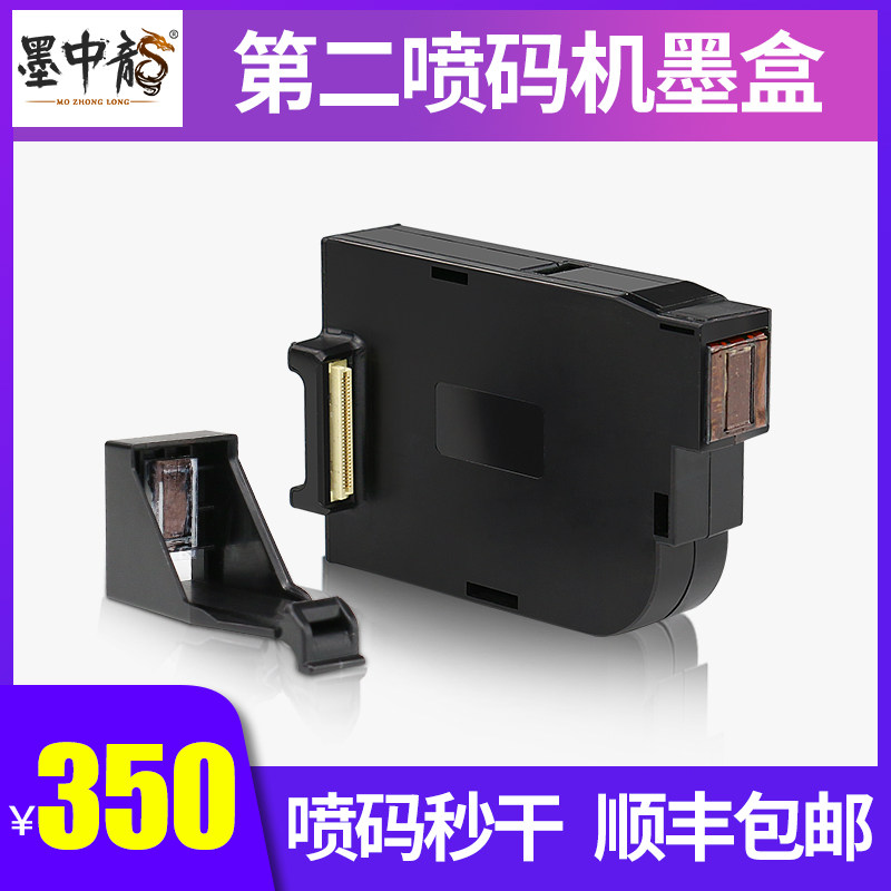 【顺丰包邮】墨中龙适用PT2000L手持喷码机墨盒打生产日期打码器