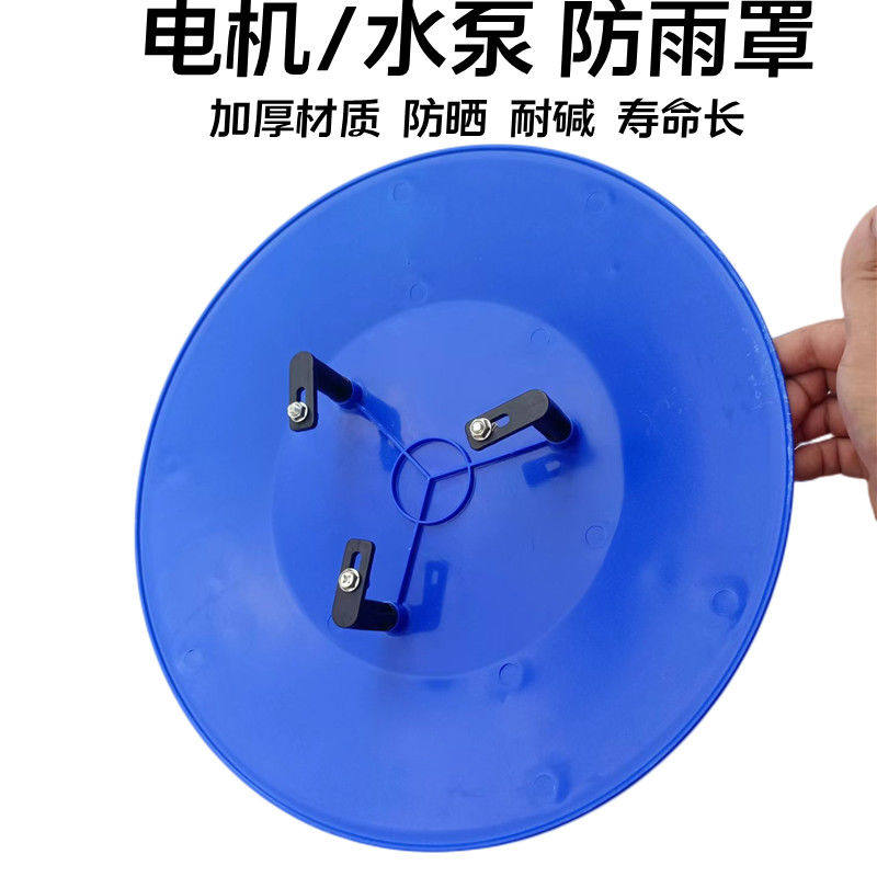 立式电机防雨罩室外水泵防水罩户外防晒挡雨保护盖卧式塑料防雨帽,3C数码配件,USB多功能数码宝,淘宝优惠券,粉丝福利购,淘宝优惠卷