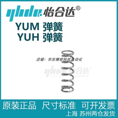 正品怡合达 YUM-D4/D5/D6/D8/D10/D13/D16/D20 压缩弹簧不锈钢型