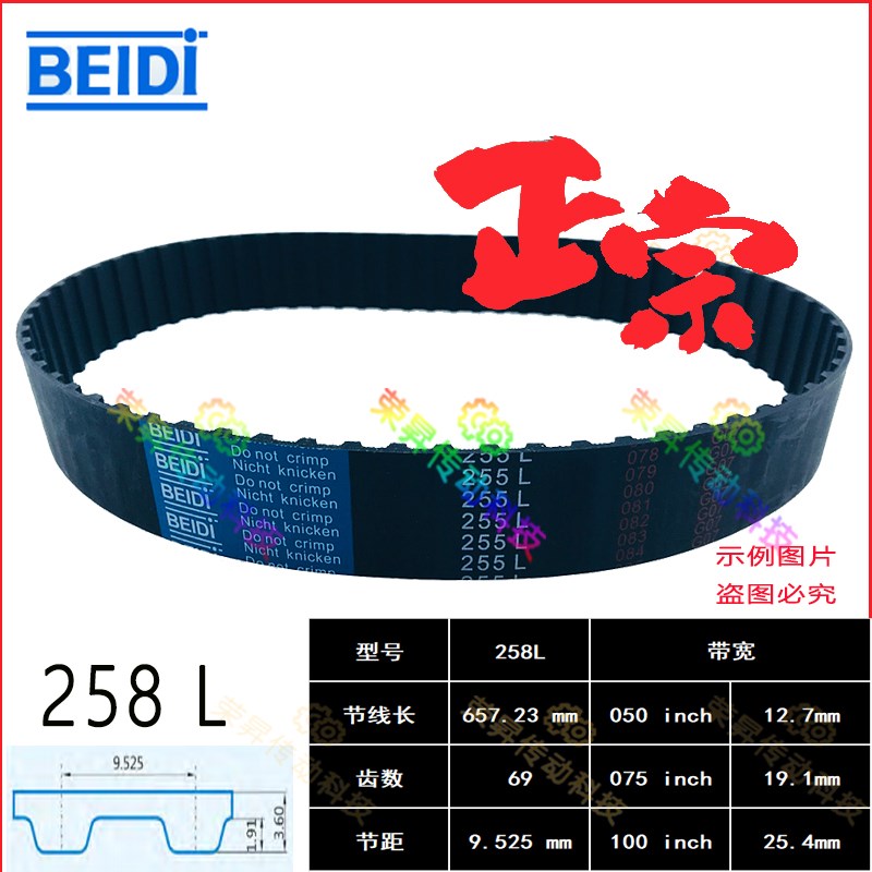 BEIDI同步带258L050数控编码器同步齿形带TBNV258L075铣床100 150