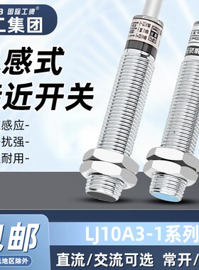 沪工M10电感式接近开关LJ10A3-2(1)-Z/BX BY AX AY EX DX EZ DZ