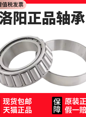 洛阳LYC圆锥滚子轴承32228 32230 32232 32234 32236 32238 32240