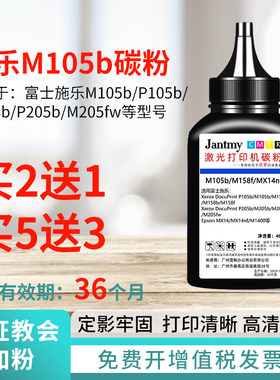 适用Xerox富士施乐M/P105 158打印机215碳粉205通用218墨粉B/F/FW