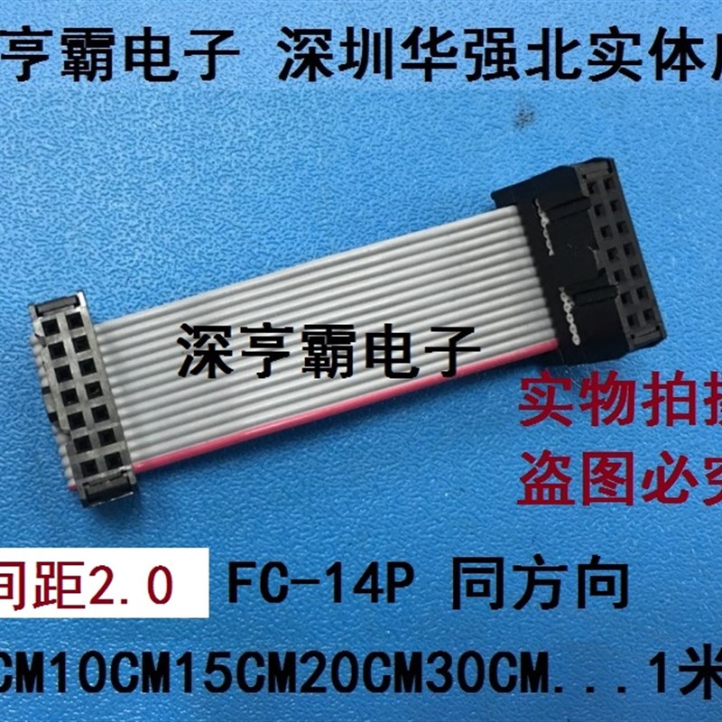2.0MM FC-14P连接线 连接器 IDC线 AVR下载线 灰排线 JTAG连接线