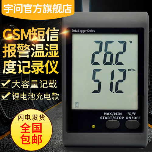 宇问旗舰店GSM-20E/10E GSM卡短信报警温湿度记录仪仓储温湿度计