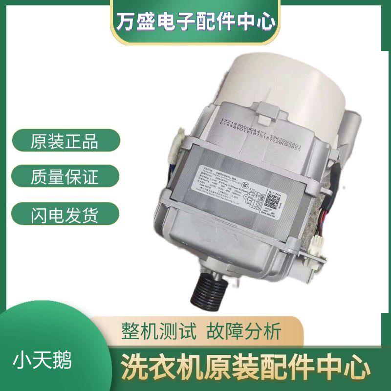 小天鹅TD100V81WDG滚筒洗衣机变频电机ZXGN-420-8-30L