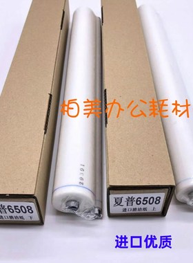 夏普MX654 754 MX6508 7508 N 定影上清洁纸 下清洁纸 油布清洁棉