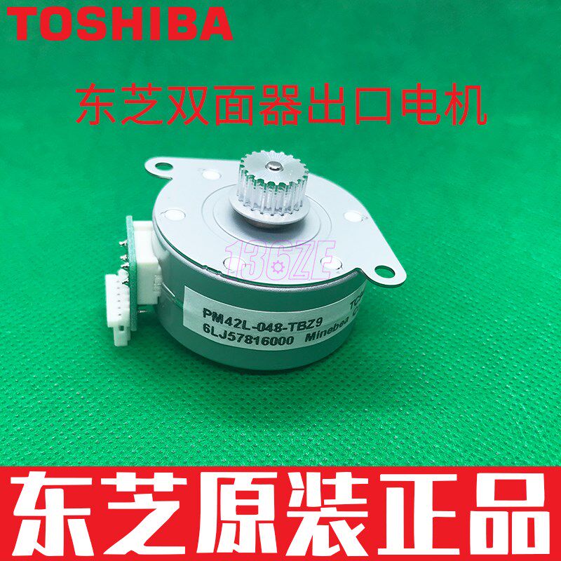 东芝原装2555 3055 3555 4555 5055 C打复印机双面器AUD出口电机
