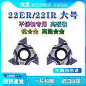 数控螺纹刀片60度大螺距22ER 外螺纹车刀片牙刀丝刀头 22IR车床内