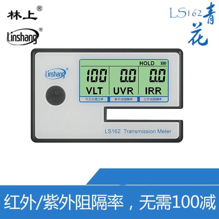 正品林上LS162太阳膜测试仪器汽车玻璃隔热膜检测仪防爆膜测膜仪