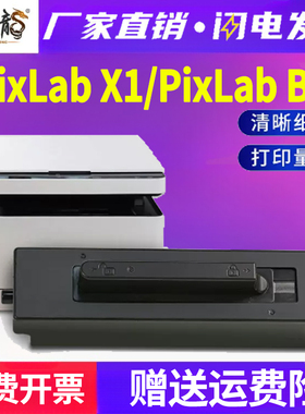 适用华为Pixlab B5粉盒HUAWEI PixLab X1黑白激光多功能打印机墨