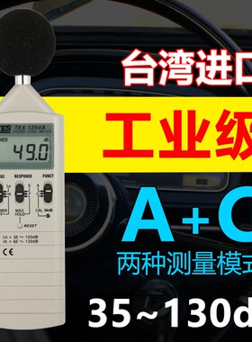 台湾泰仕TES1350A/R噪音计分贝仪1352S/1351B/1357噪音测试声级计