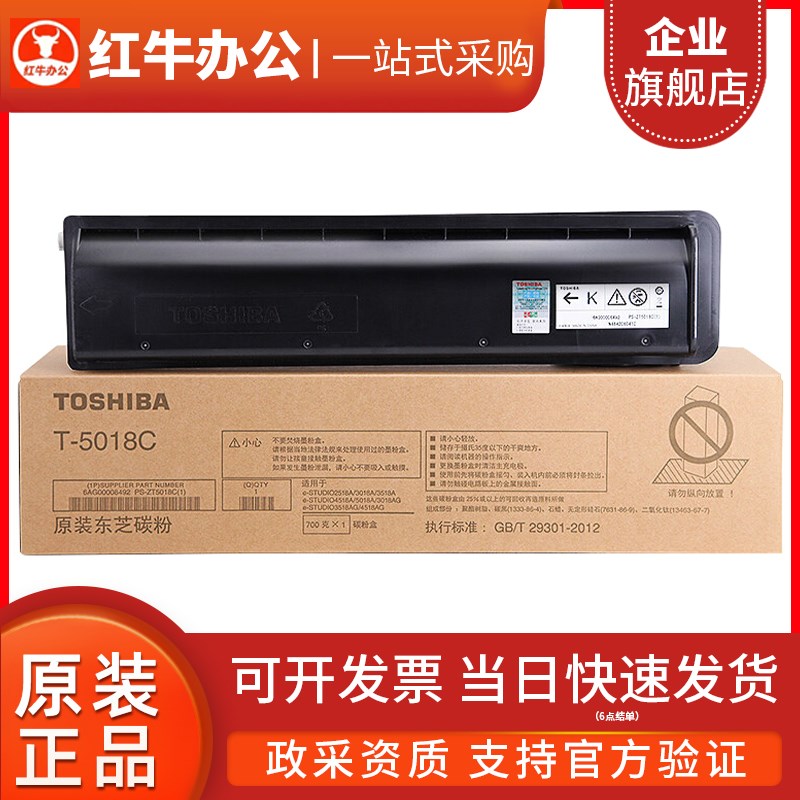 东芝T-5018C原装粉盒粉仓2518A 3018A 3518A 4518A墨粉复印机碳粉
