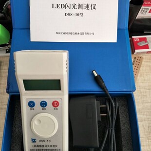 苏州力通DSS 10充电转速表频闪仪LED闪光测速电风机印刷倍捻丝