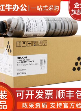 原装理光MP4500C碳粉4000B 5000SP 5001 4002 复印机黑色粉盒墨粉