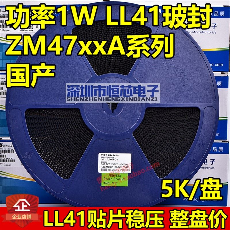 贴片稳压二极管 ZM4750A 27V 功率1W LL-41圆柱玻封 5000个/整盘