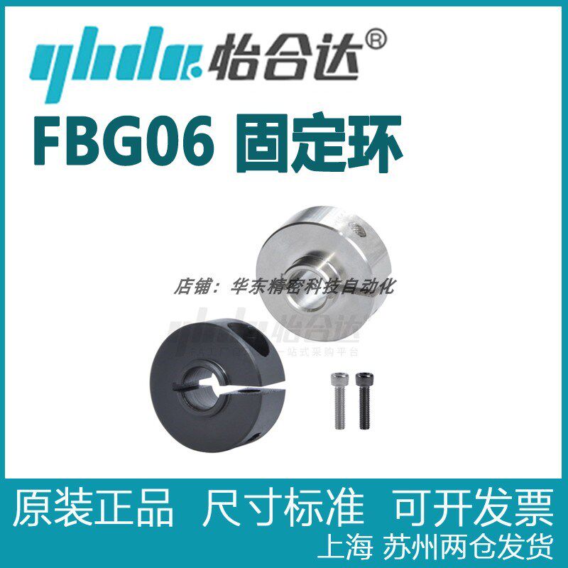 正品怡合达 FBG06 -D3-D50 轴承固定环开口型 短压环型/长压环型