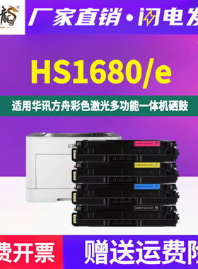 hs1680e彩色墨盒HC5840通用华讯方舟HS1680彩墨打印机专用墨粉盒4